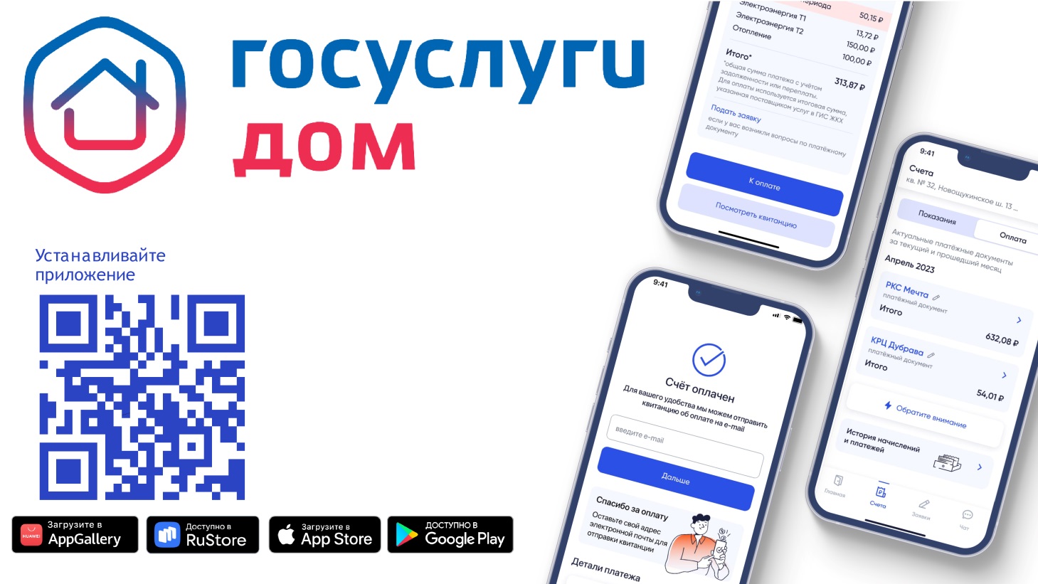 ГОСУСЛУГИ.ДОМ