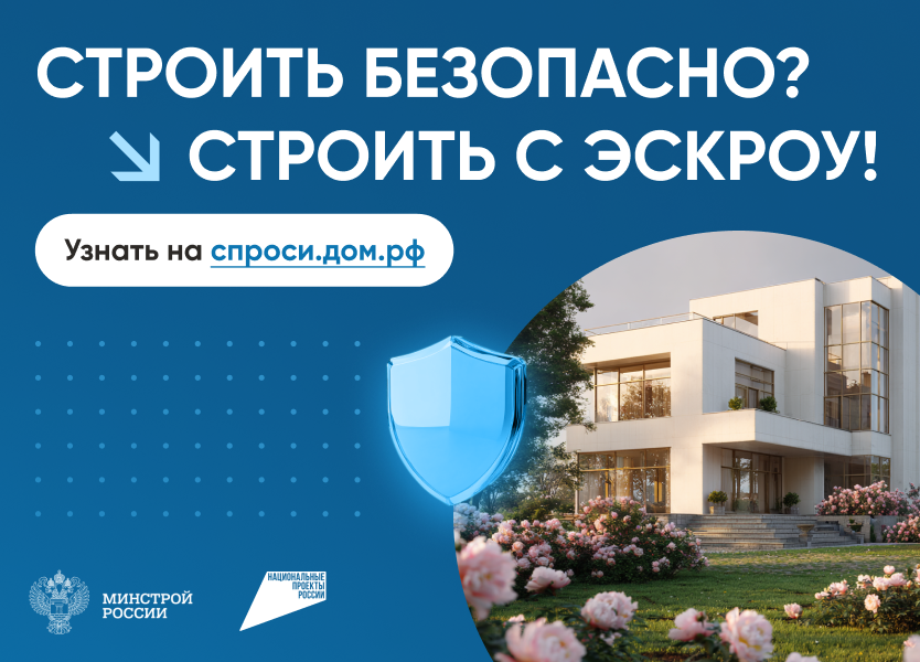 1. Спроси.дом.рф 834х600 